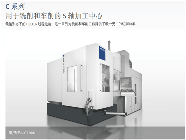 德國(guó)恒輪臥式加工中心